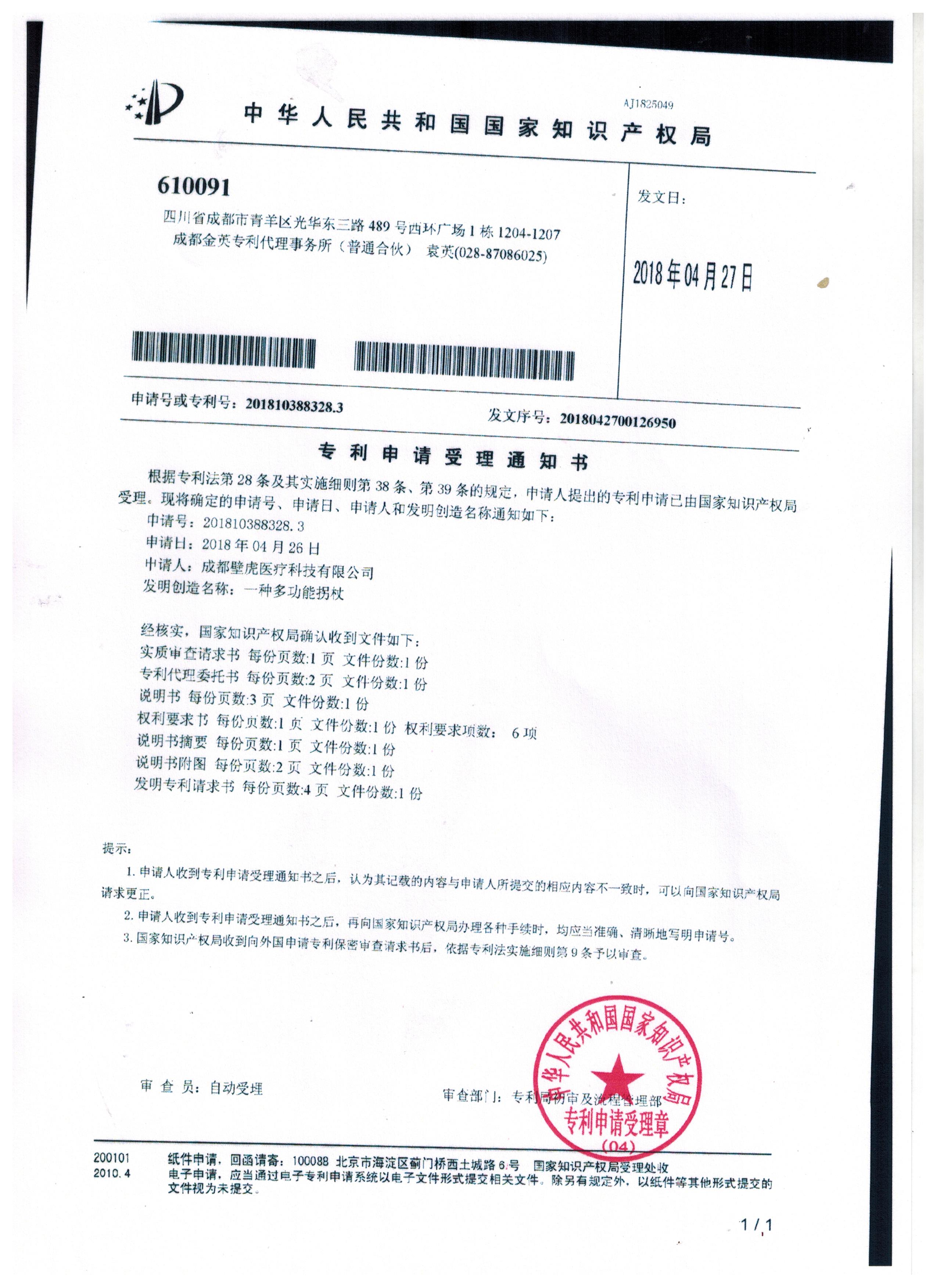 專利申請(qǐng)受理通知書